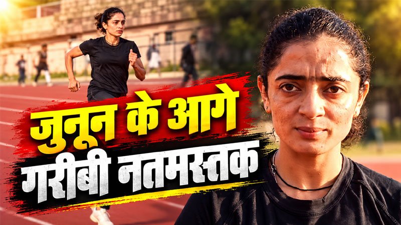 गरीब परिवार की बेटी प्रिया का कमाल, 400 मीटर दौड़ में नेशनल मेडल; अब ओलंपिक पर नजर
