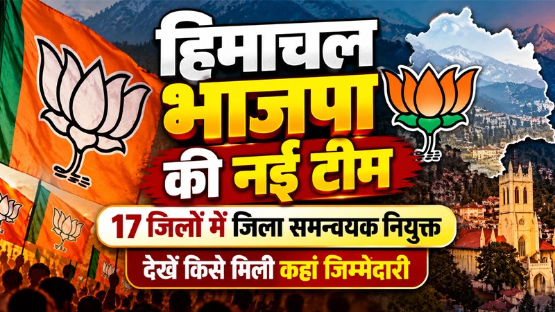 himachal-bjp-17-district-coordinators.jpg