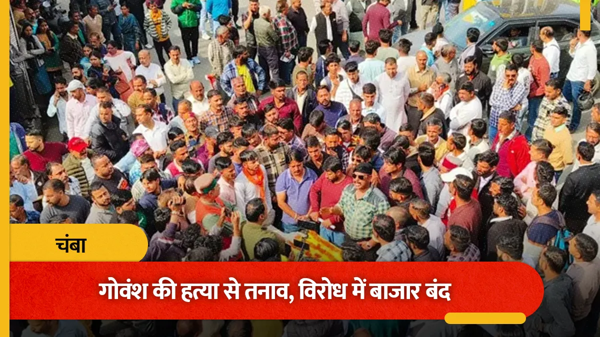 चंबा में गोवंश की हत्या पर बवाल: विरोध में बाजार बंद; हिंदू संगठनों ने किया सामूहिक हनुमान चालीसा का पाठ चंबा में गोवंश की हत्या के विरोध में सामूहिक हनुमान चालीसा का पाठ करते लोग